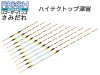 (商品画像) リコーサーバンス　さみだれ　ハイテクトップ　深宙　#08