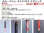 (商品画像) クルージャン　ストライドV　エクシード　DAG/両ダンゴ ＃4