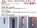 (商品画像) クルージャン　ストライドV　エクシード　TKO/底釣り ＃9