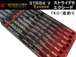 (商品画像) クルージャン　ストライドV　エクシード　TKO/底釣り ＃9