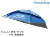 (商品画像) 泡づけ本舗　釣宝晴雨兼用パラソル100　ストレート