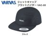 (商品画像) バリバス　ジェットキャップ　フラットバイザー　VAC-80　ブラック