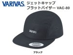 (商品画像) バリバス　ジェットキャップ　フラットバイザー　VAC-80　ブラック