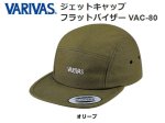 (商品画像) バリバス　ジェットキャップ　フラットバイザー　VAC-80　オリーブ