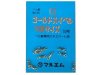 (商品画像) マルエム　究極Ｇゴールドスイベル　１０号