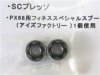 (商品画像) IＸＡ　ハイクォリティセラミックスボールベアリング　ダイワ用4