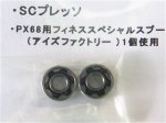 (商品画像) IＸＡ　ハイクォリティセラミックスボールベアリング　ダイワ用4