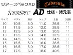 (商品画像) 忠相（ただすけ）　TourSpec　AD　（ツアースペックＡＤ） [#10]