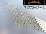 (商品画像) クリアランス商品　忠相　ネクスト　ゾーン 　＃12