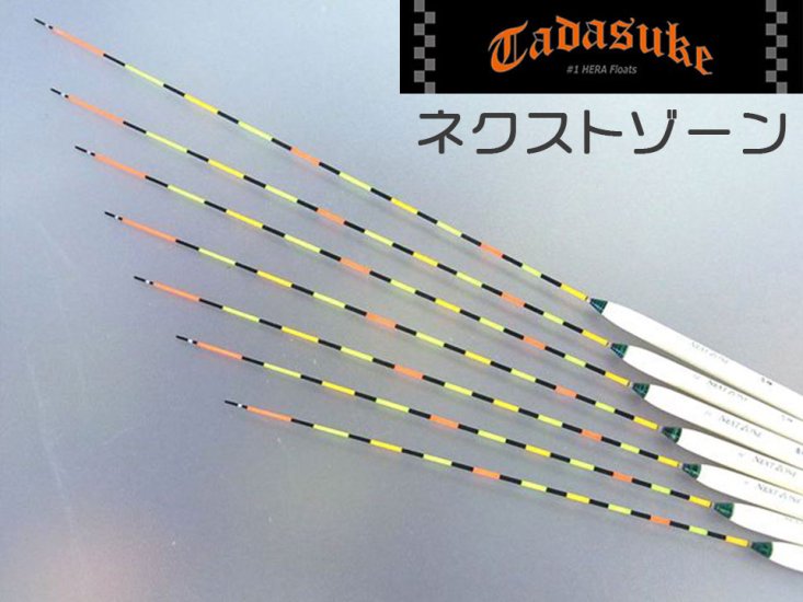 (商品画像) クリアランス商品　忠相　ネクスト　ゾーン 　＃12