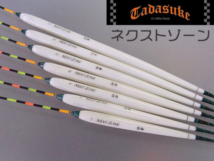 (商品画像) クリアランス商品　忠相　ネクスト　ゾーン 　＃12