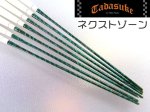 (商品画像) クリアランス商品　忠相　ネクスト　ゾーン 　＃12