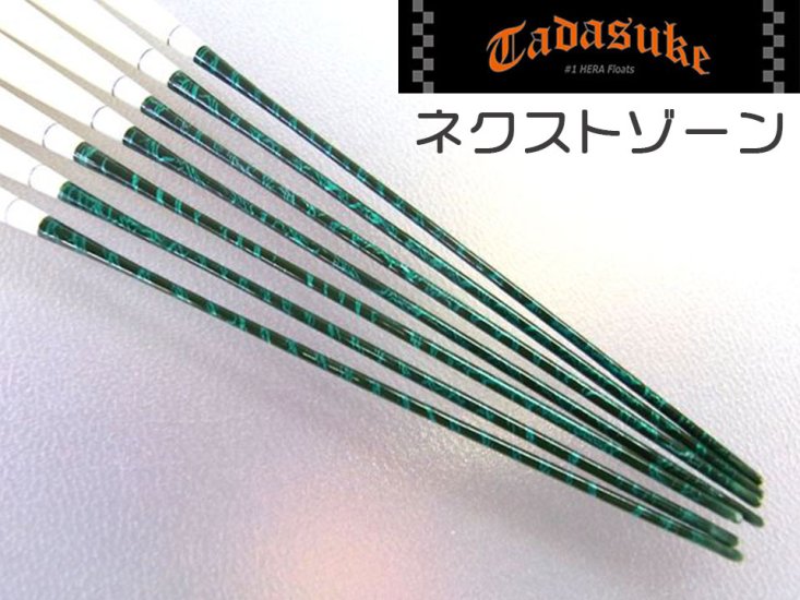 (商品画像) クリアランス商品　忠相　ネクスト　ゾーン 　＃12