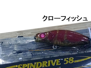 (商品画像) メガバス　シュリンプドライブ　クローフィッシュ
