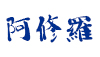 汎用画像
