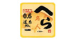 (商品画像) ダン　へら名人　道糸　イエロー