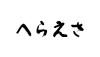汎用画像