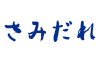 汎用画像