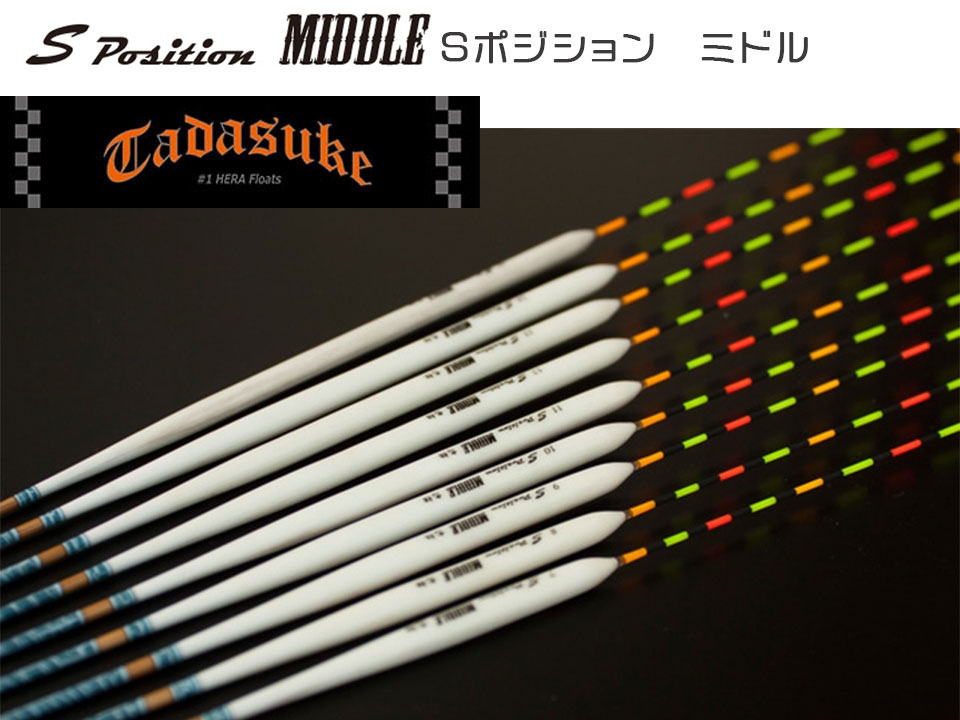 忠相エスポジションボトム13 14 15番未使用 忠相 S Position BOTTOM