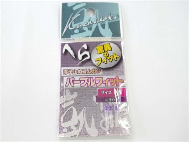 (商品画像) かちどき　旋（めぐる）　パープルフィット　少