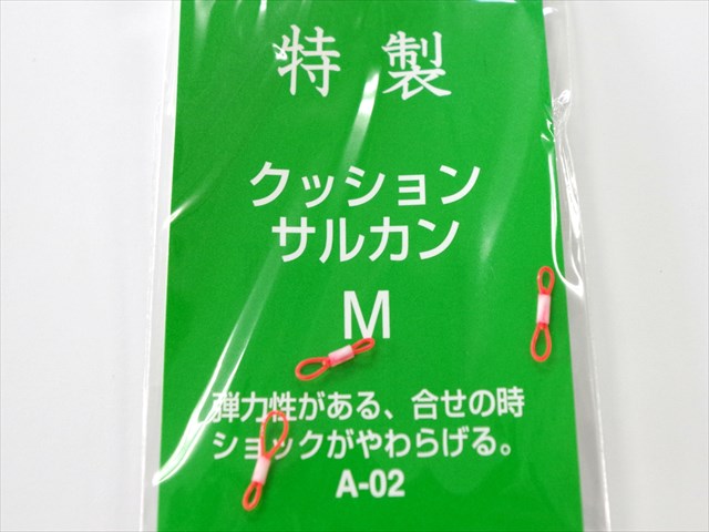 (商品画像) 三木商会　特製 クッションサルカン　M