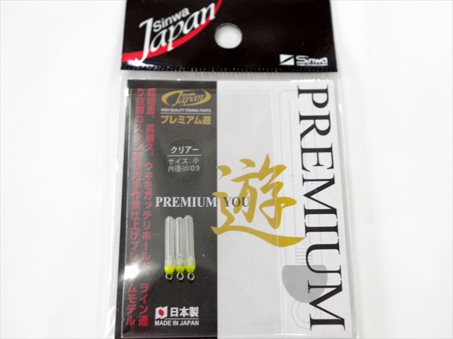 (商品画像) シンワ　シンワ　プレミアム遊　クリアー　小-内径0.9mm