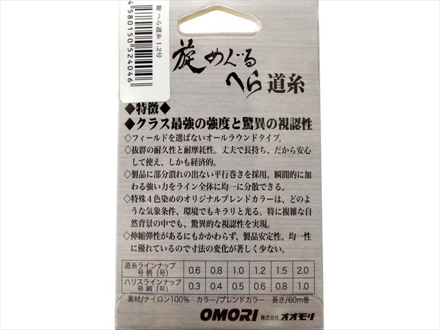 (商品画像) かちどき　旋（めぐる）　へら道糸 0.8号