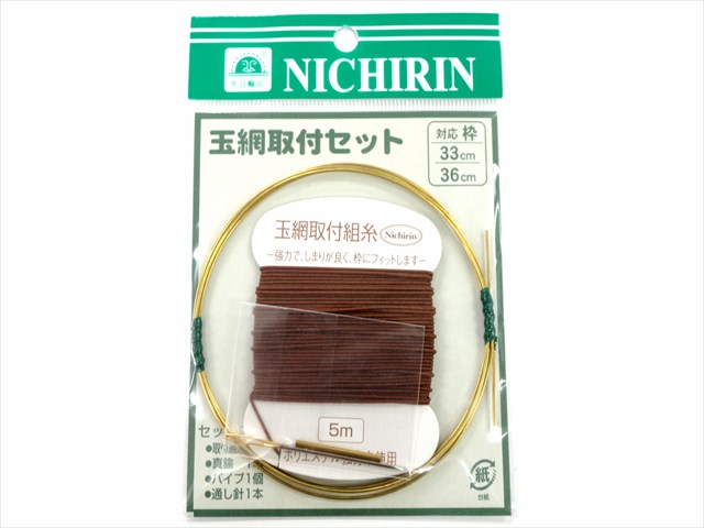 (商品画像) 京日輪　玉網取り付けセット　33−36cm　茶