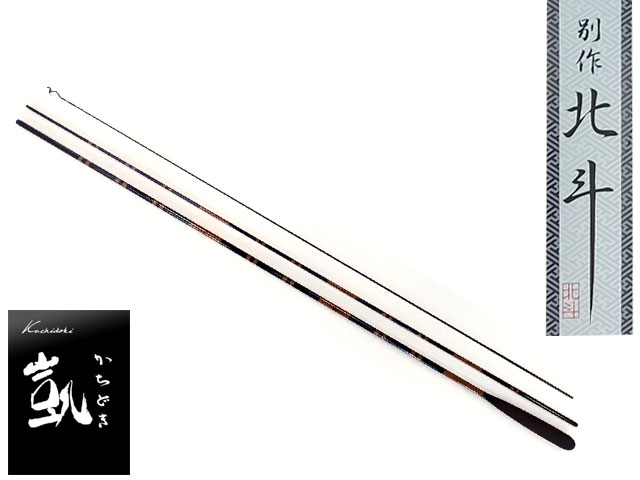 (商品画像) かちどき　別作　北斗　へら竿（並継）[07尺]
