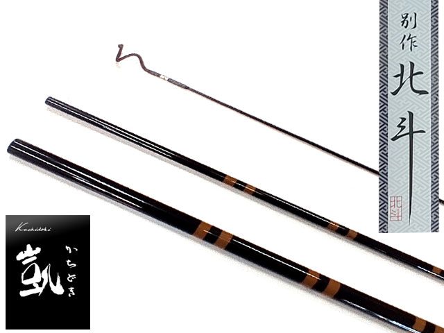 (商品画像) かちどき　別作　北斗　へら竿（並継）[07尺]