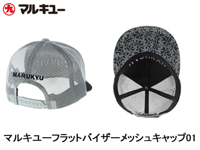 (商品画像) マルキユー　フラットバイザー　メッシュキャップ　01　ブラック