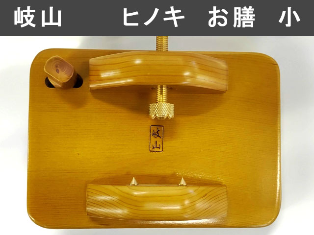 (商品画像) 岐山作（ぎざんさく）　ヒノキ　お膳　小型