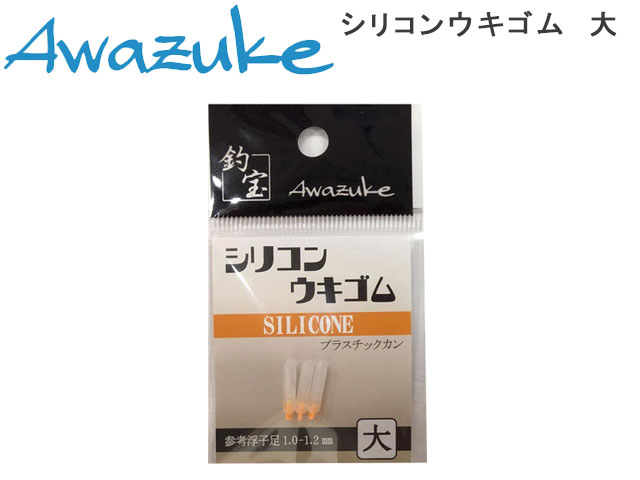 (商品画像) 泡づけ本舗　シリコンウキゴム　大