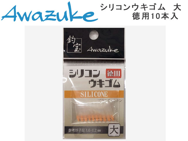 (商品画像) 泡づけ本舗　シリコンウキゴム　大 徳用10本入