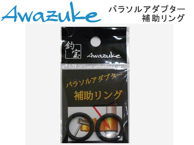 (商品画像) 泡づけ本舗　パラソルアダプター補助リング