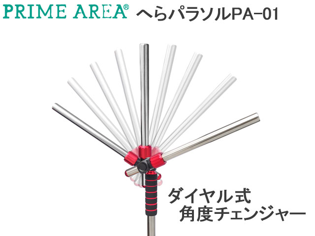 (商品画像) マルキュー　プライムエリア　へらパラソルPA-01