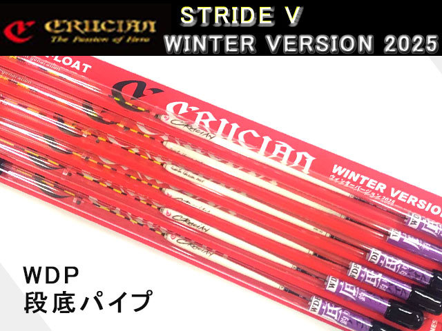 (商品画像) クルージャン　ストライドV　ウィンターバージョン　2025　WDP　段底パイプ [#2]