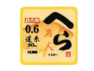 (商品画像) ダン　へら名人　道糸　イエロー[1.2号]