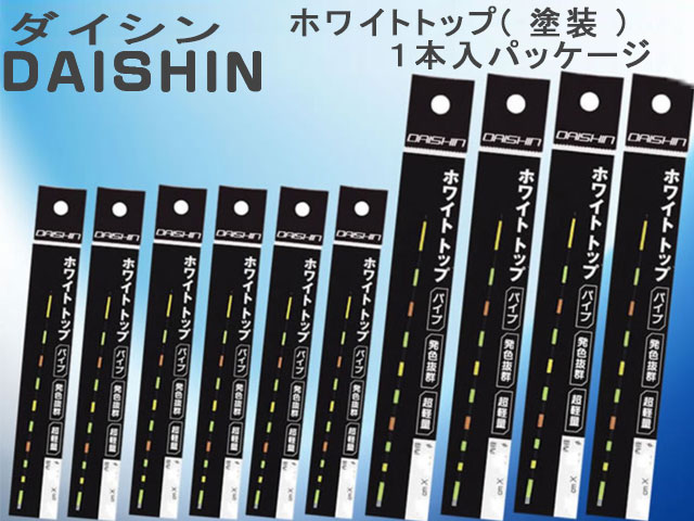 (商品画像) ダイシン　ホワイトトップ (塗装)　14cm １本入パッケージ　/　1.8φ