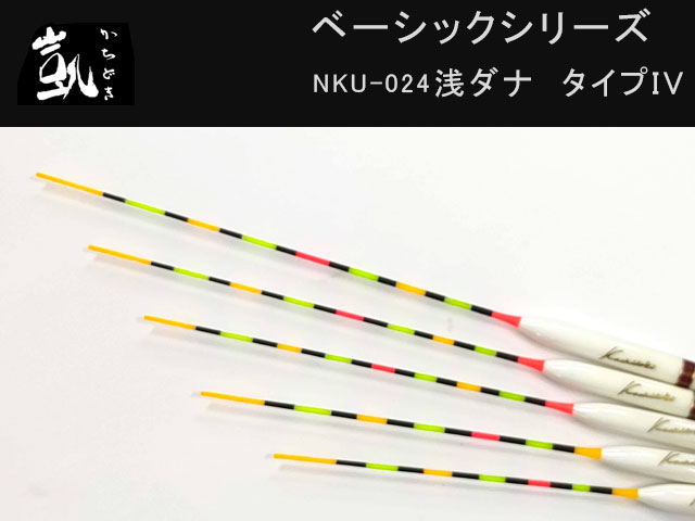 (商品画像) かちどき　NKU-024　浅ダナ　タイプIV　[4.5]