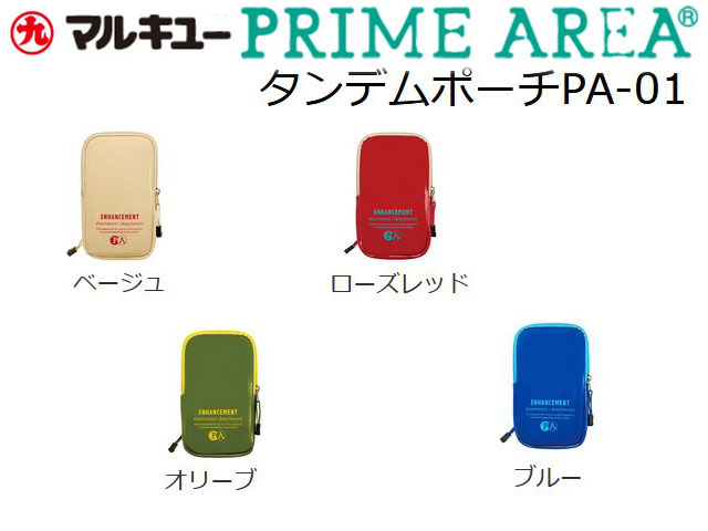 (商品画像) マルキュー　タンデムポーチPA-01 オリーブ