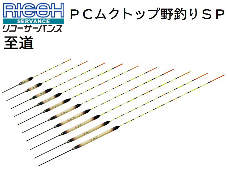 (商品画像) リコーサーバンス　至道　ＰＣ　野釣りスペシャル[05]