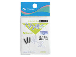(商品画像) シンワ　へら専科　うき止めゴム テーパー付[超ミニ 0.4号以下]