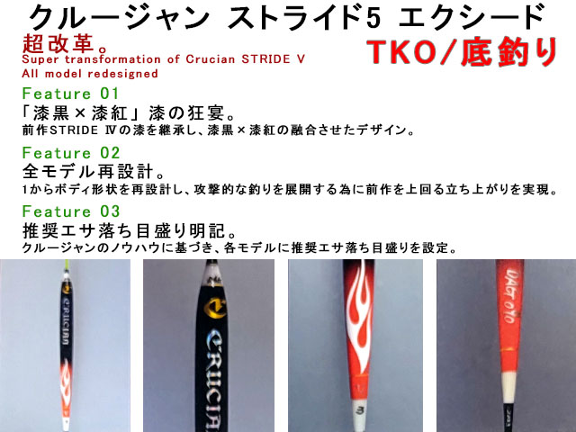 (商品画像) クルージャン　ストライドV　エクシード　TKO/底釣り ＃9