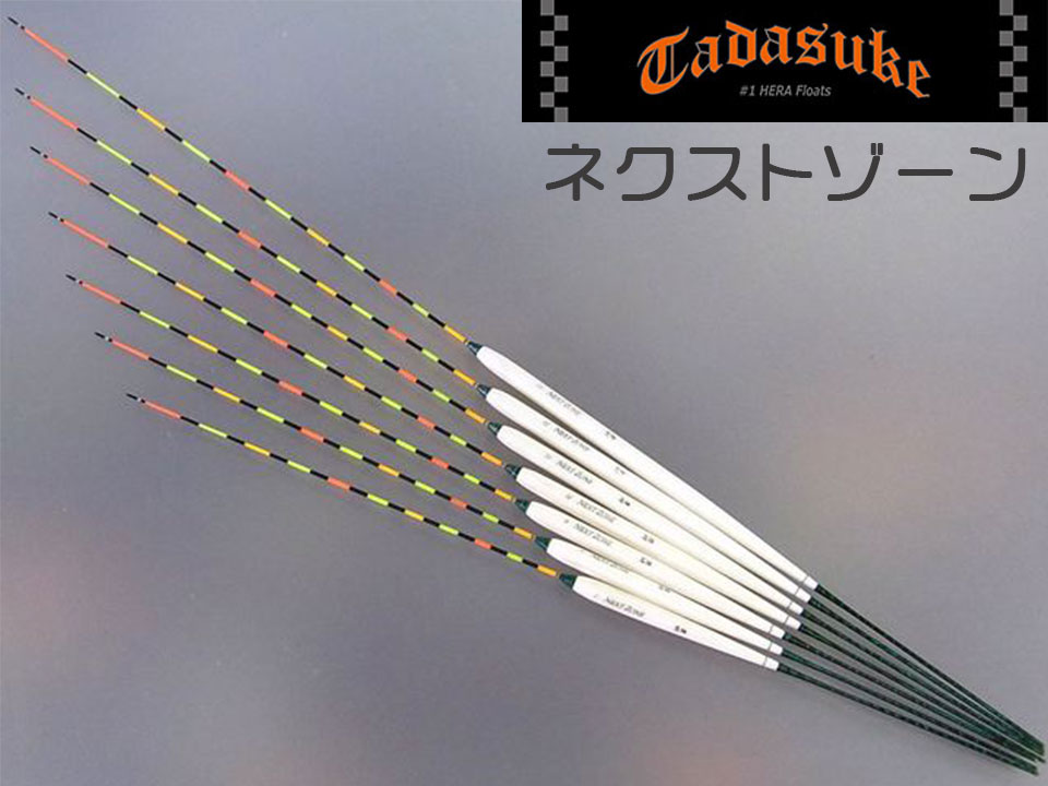 (商品画像) クリアランス商品　忠相　ネクスト　ゾーン 　＃12