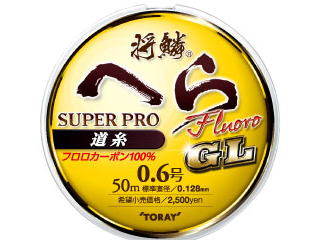 (商品画像) 東レ　将鱗へら　スーパープロフロロ　道糸　GL[1.0号]