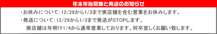 オイカワ釣具-年末年始の営業について
