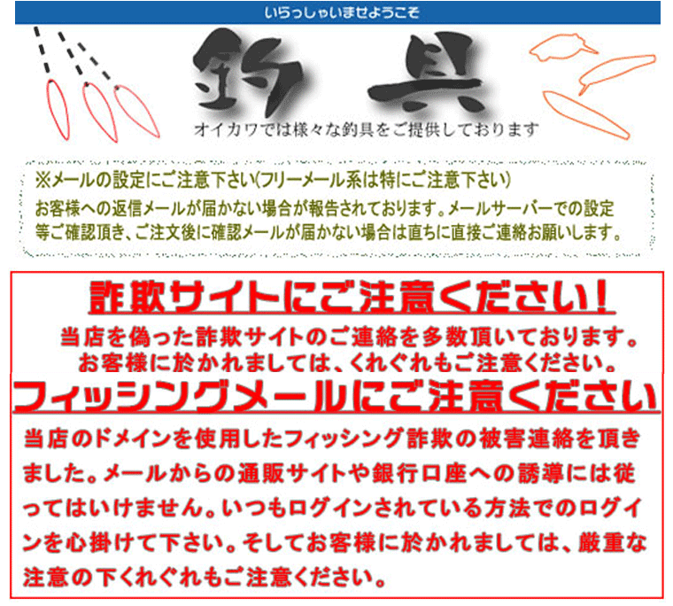 オイカワ釣具へようこそ