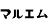 (商品画像) マルエム